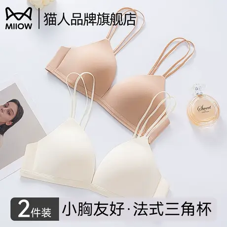 猫人粉底液内衣女小胸聚拢法式性感深v细肩带无痕美背文胸罩图片