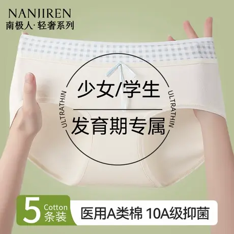 南极人发育期少女生内裤纯棉全棉抗菌大童青春期初高中学生三角裤图片