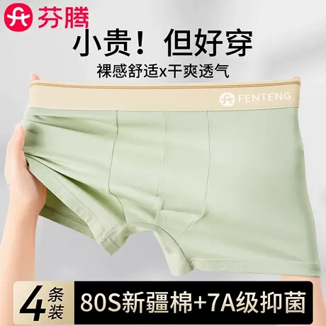 芬腾无痕青少年内裤男生发育期学生2025新款男款纯棉四角平角短裤图片
