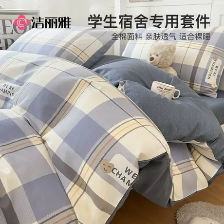 大学生宿舍床上用品三件套100全棉纯棉床单被套床垫单人床六件套商品大图