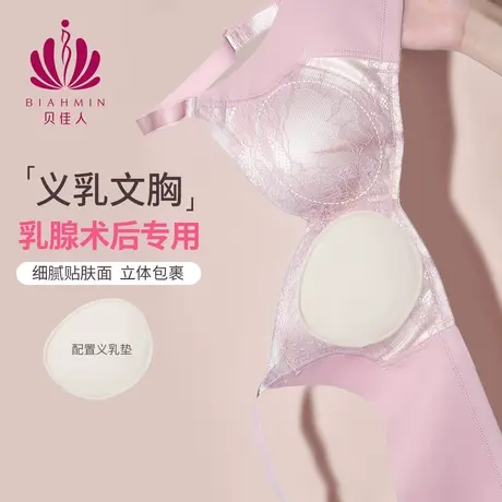 贝佳人新款无钢圈乳腺术后胸罩义乳内衣小胸聚拢蕾丝垫棉舒适文胸商品大图