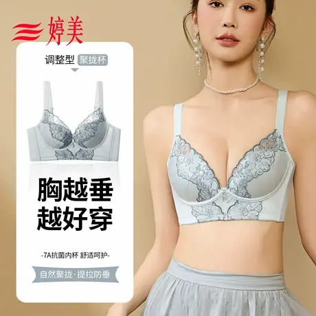 婷美小胸聚拢显大内衣女防下垂收副乳无钢圈调整型性感纯欲文胸罩商品大图
