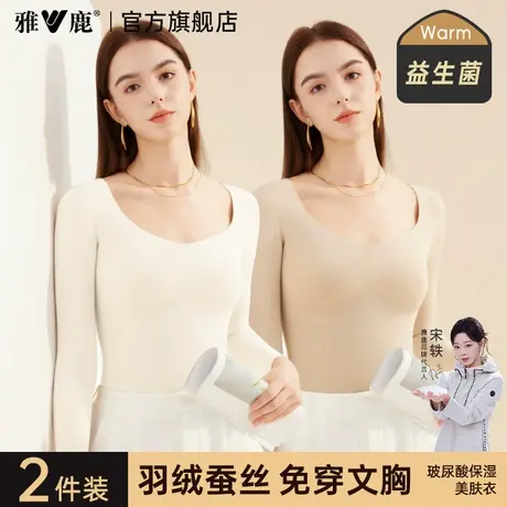雅鹿女款保暖内衣女士带胸垫保温打底衫2025新款冬季秋衣秋裤套装商品大图