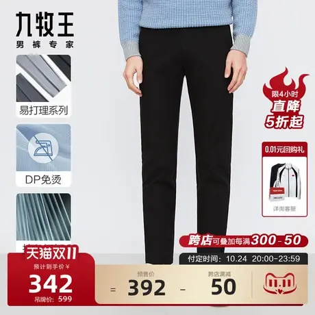 [易打理]九牧王男装DP免烫休闲裤2023秋冬新款亲肤便装长裤BN商品大图