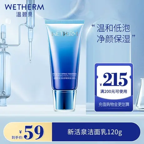 温碧泉新活泉洁面乳温和不刺激深层清洁补水保湿男女士泡沫洗面奶图片