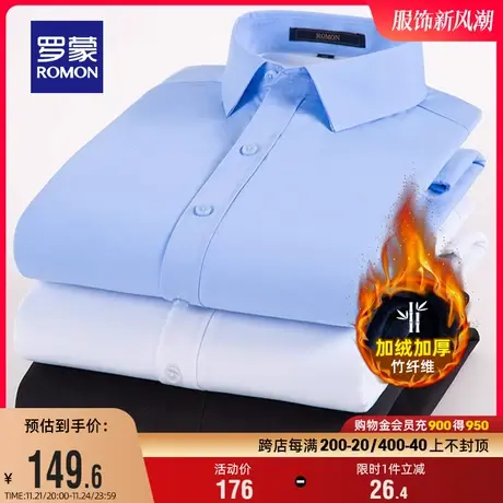 【加绒竹纤维】罗蒙长袖衬衫男2023冬季新款商务休闲厚款保暖衬衣图片