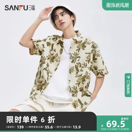 三福2023夏男士满版花卉印花短衬衫 时尚度假风宽松上衣474582商品大图