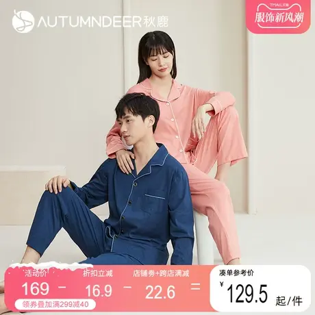 秋鹿长袖纯棉情侣睡衣女春秋款可外穿纯色简约秋天男士家居服套装图片