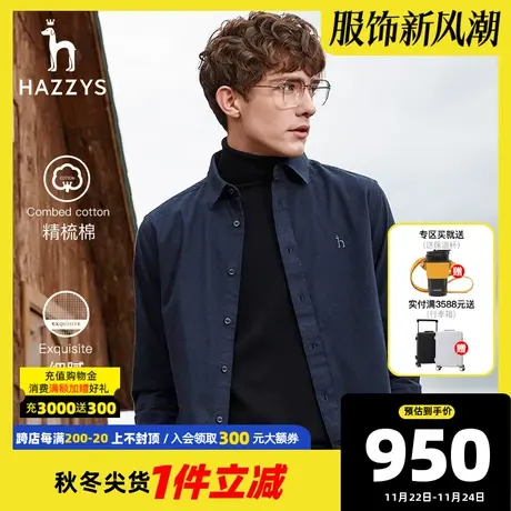 【舒适磨毛】Hazzys哈吉斯奥莱冬季男士长袖纯色衬衫商务休闲衬衣图片