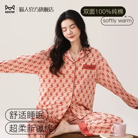 猫人睡衣女纯棉春秋款长袖长裤可外穿秋季家居服套装2024年新款冬商品大图
