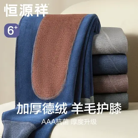 恒源祥加绒加厚保暖裤男士德绒发热冬季含羊毛护膝线裤打底棉秋裤图片
