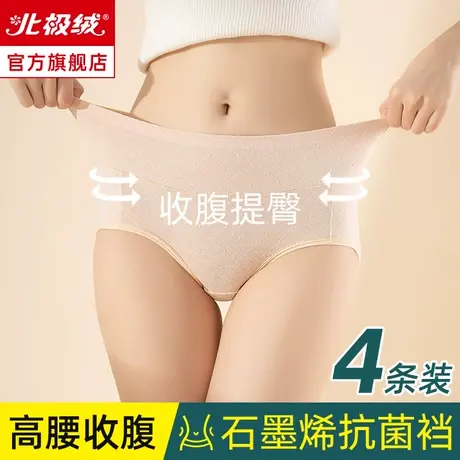Bejirog/北极绒高腰无痕内裤女石墨烯抗菌裆秋季收腹提臀三角短裤商品大图