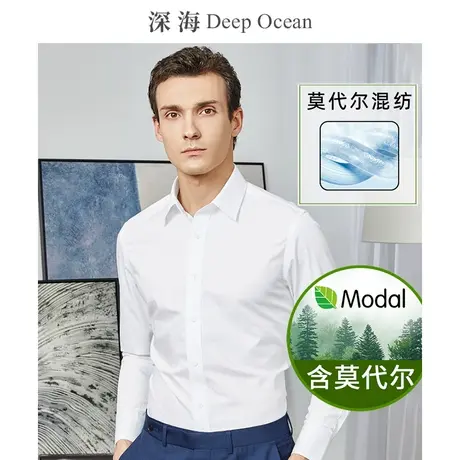 深海莫代尔衬衫男长袖商务休闲正装修身职业男士衬衣青年男装秋季商品大图