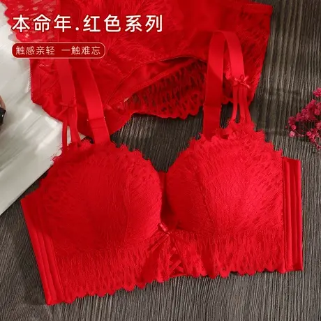 本命年内衣套装女大红色小胸聚拢收副乳秋冬新娘结婚2024龙年文胸图片