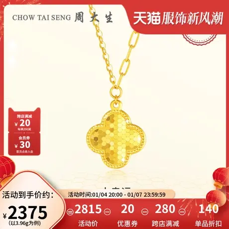 周大生黄金吊坠项链女足金5G闪耀金小幸运四叶草送生日礼物女生图片