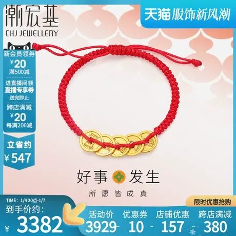 潮宏基好事发生五帝钱金币黄金手链足金转运珠宝宝商品大图
