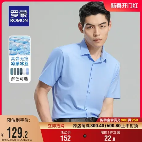 【高弹免烫】罗蒙男士短袖衬衫2024夏季新款冰丝无痕易打理上衣男图片