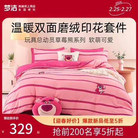 梦洁暖绒绣花三四件套秋冬牛奶珊瑚绒双面绒套件加厚保暖床上用品图片