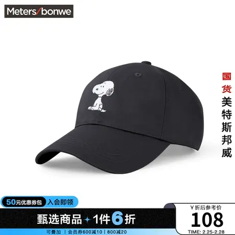 美特斯邦威男女同款棒球帽时尚潮流休闲青春动漫绣花帽子商品大图
