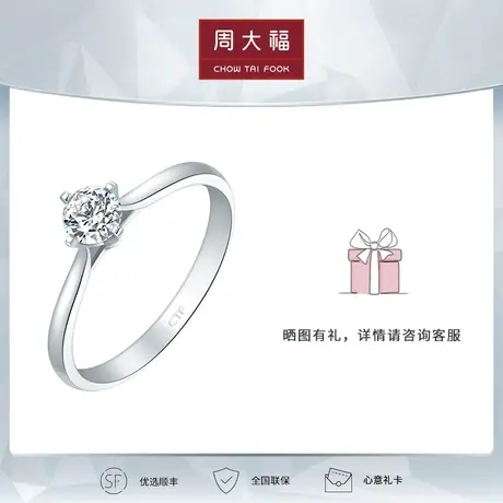 【拍前请联系客服】周大福钻石 裸钻婚戒定制四爪戒托24874求婚商品大图