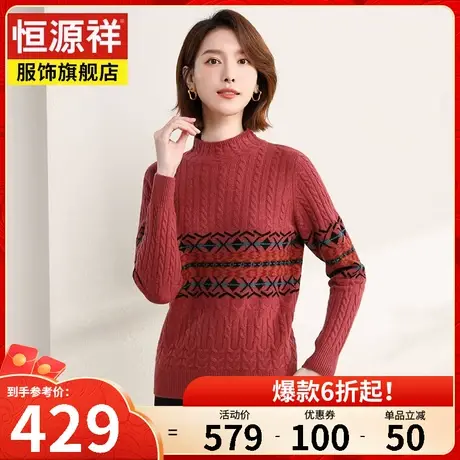 恒源祥半高领慵懒风毛衣女2023秋冬新款套头羊毛衫半高领针织衫女图片