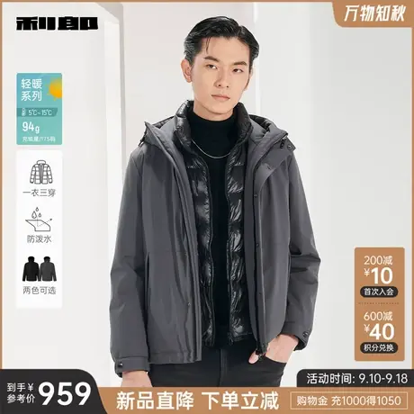 【三合一/防泼水】利郎官方 连帽羽绒服男2023冬保暖冲锋衣外套图片