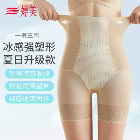 婷美高腰收腹裤强力收腹收小肚子提臀裤束腰塑身裤薄款美臀内裤女商品大图