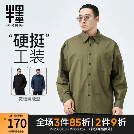 半墨大码男装工装衬衫男长袖宽松秋季新款简约加肥加大衬衣男胖子图片