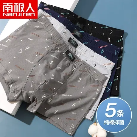 南极人内裤男士夏季薄款大码运动透气纯棉抗菌平角底裤四角短裤头图片