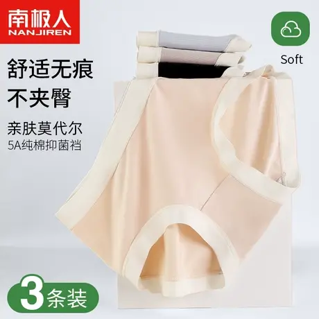 南极人莫代尔内裤女纯棉抗菌裆夏季薄款透气中腰无痕提臀三角短裤商品大图