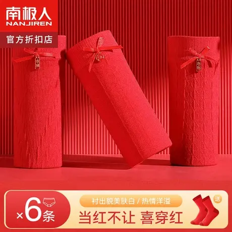 南极人本命年内裤女纯棉抗菌裆透气结婚女士红色中腰无痕三角短裤商品大图