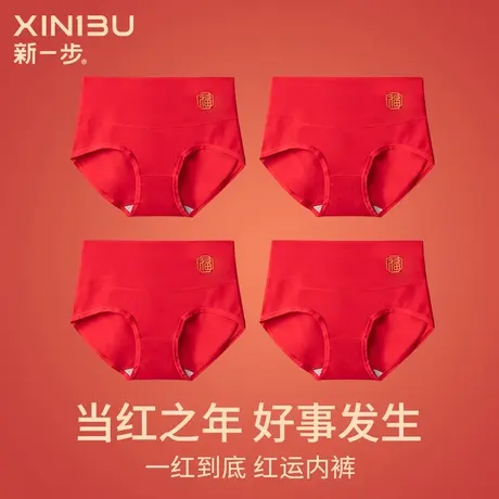 3条装 新一步红色本命年内裤女士棉品中高腰新年喜庆属蛇三角裤商品大图