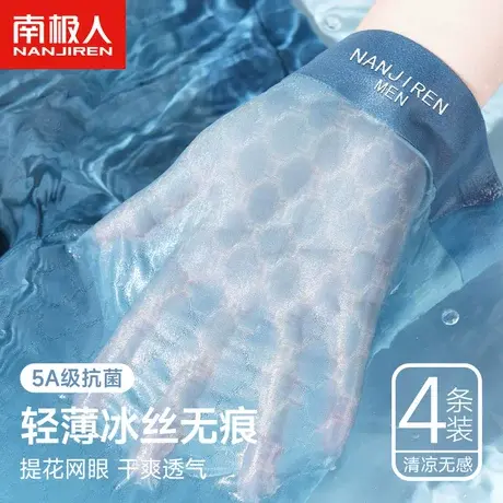 南极人男士内裤男生四角裤冰丝无痕平角底裤头提花透气夏季轻薄款商品大图