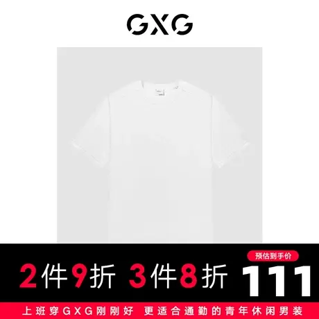 GXG男装 商场同款轻生活系列白色短袖T恤水柔棉 2023年春季新品图片