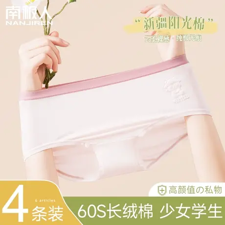 少女内裤长绒纯棉抗菌初高中腰学生发育期全棉内裆无痕三角短裤头商品大图