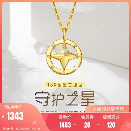 老庙黄金18K金钻石星芒守护之星挂坠吊坠项链颈饰定价官方正品礼商品大图