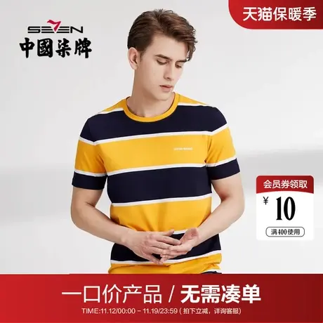 【清仓】柒牌男装短袖T恤夏季薄款时尚休闲百搭条纹圆领男士上衣图片