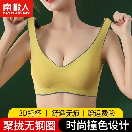 南极人内衣女士无钢圈聚拢调整型上托收副乳背心式性感无痕文胸罩图片