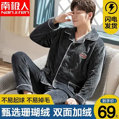 南极人男士珊瑚绒睡衣加绒加厚法兰绒新款可外穿居家服套装秋冬季商品大图