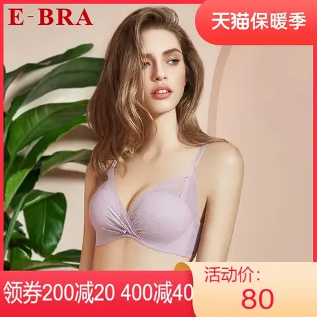 【五角杯】安莉芳outlets内衣E-BRA无痕网纱中厚小胸无钢圈文胸女图片