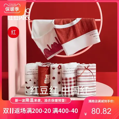 红豆红女士内裤礼盒装本命年大红色短裤头结婚喜庆纯棉裆三角裤女图片