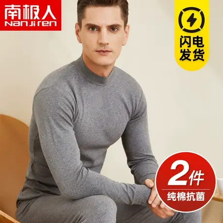 南极人纯棉抗菌中高领保暖内衣套装男士全棉冬季上衣打底衫秋衣裤图片