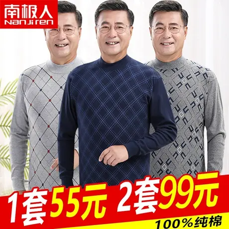 中老年秋衣秋裤套装男纯棉男士线衣线裤老年人保暖内衣棉毛衫全棉图片
