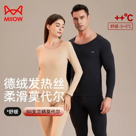 猫人莫代尔保暖内衣套装男秋衣秋裤薄款套装女抗静电打底情侣秋冬图片