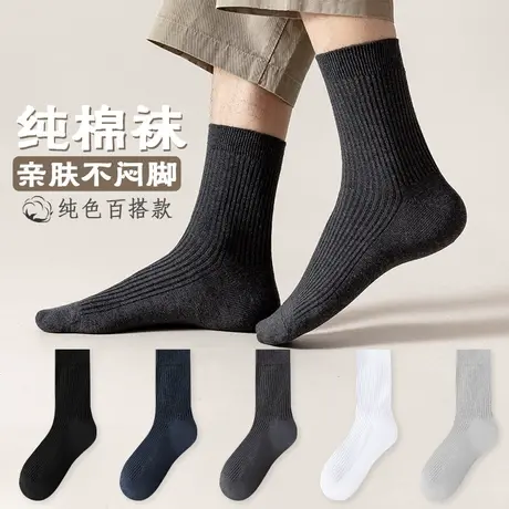 袜子男士竖纹简约纯色商务中筒袜纯棉吸汗透气不闷脚休闲百搭男袜商品大图