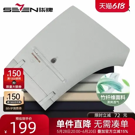 【含竹纤维】柒牌弹力休闲裤男2025夏季新款商务直筒柔软透气裤子图片
