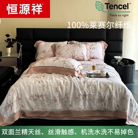 恒源祥轻奢莱赛尔天丝夏凉被四件套空调被冰丝凉夏被可机洗薄被子商品大图