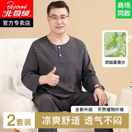 中老年爸爸棉绸睡衣男长袖人造棉家居服男款老年人爷爷绵绸套装夏图片