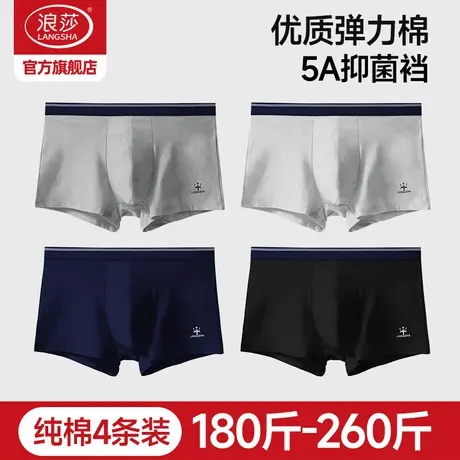 浪莎男士内裤抑菌裆男特大码纯棉平角裤胖胖加肥加大号宽松四角裤商品大图