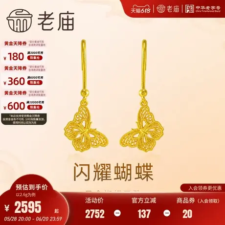 老庙黄金足金花丝蝴蝶耳坠5G精致立体蝶恋蝴蝶甜美时尚悦己闺蜜商品大图